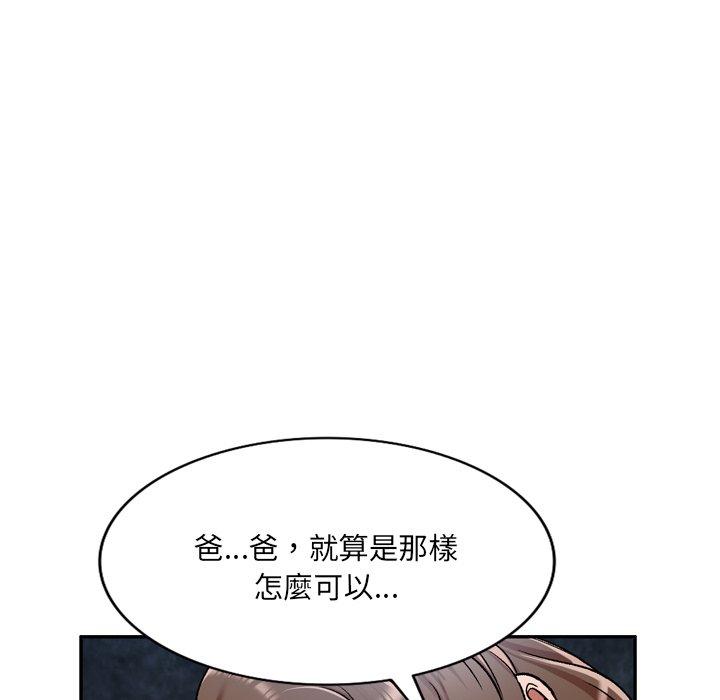 小夫妻的返鄉生活 第 6 話 第6页
