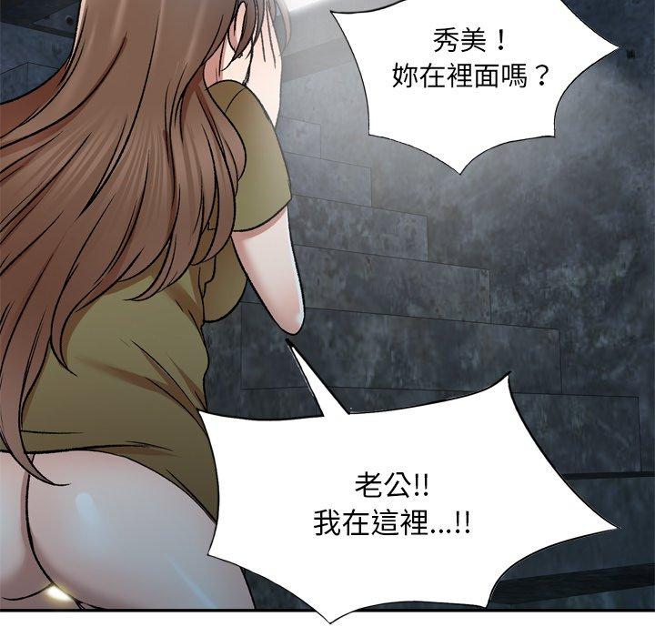 小夫妻的返鄉生活 第 6 話 第83页
