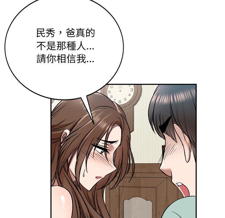 小夫妻的返鄉生活 第 6 話 第101页