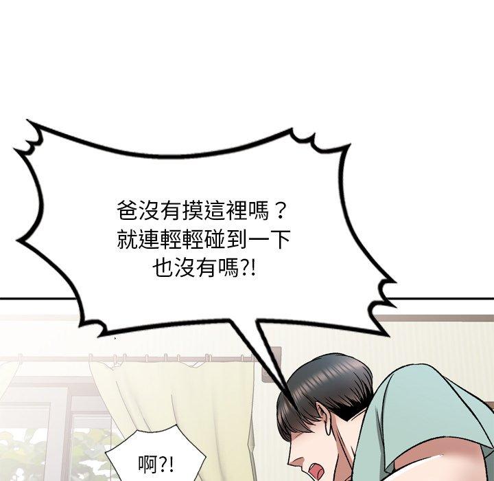 小夫妻的返鄉生活 第 6 話 第113页