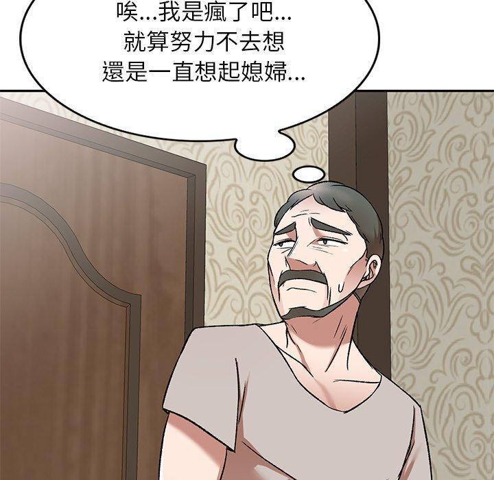 小夫妻的返鄉生活 第 7 話 第7页