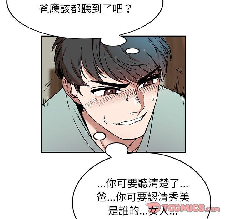 小夫妻的返鄉生活 第 7 話 第27页