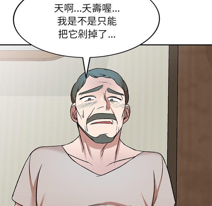 小夫妻的返鄉生活 第 7 話 第47页