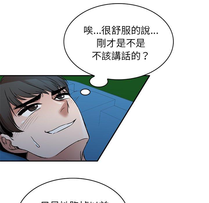 小夫妻的返鄉生活 第 7 話 第71页