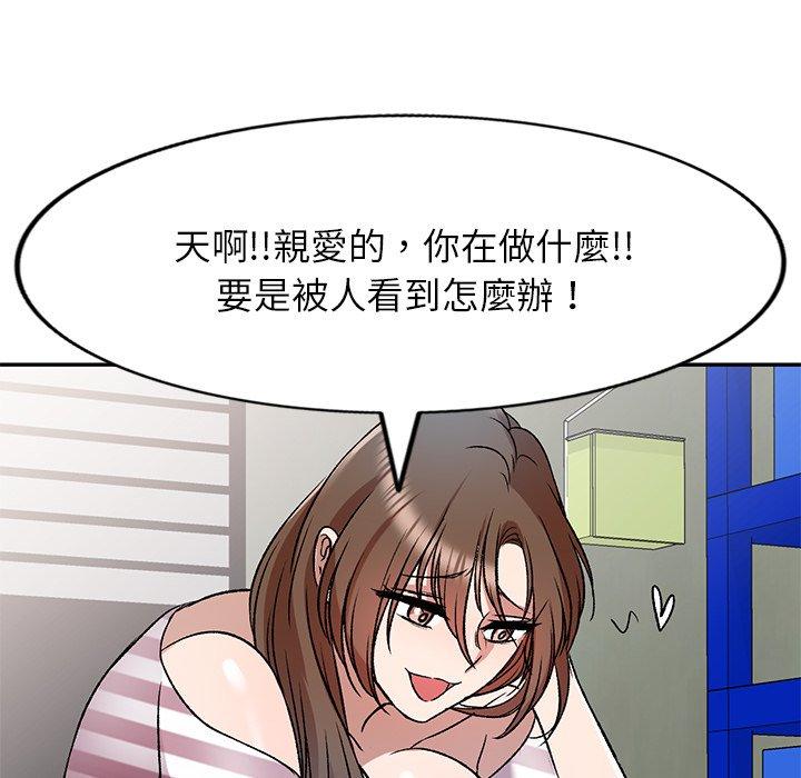 小夫妻的返鄉生活 第 7 話 第76页