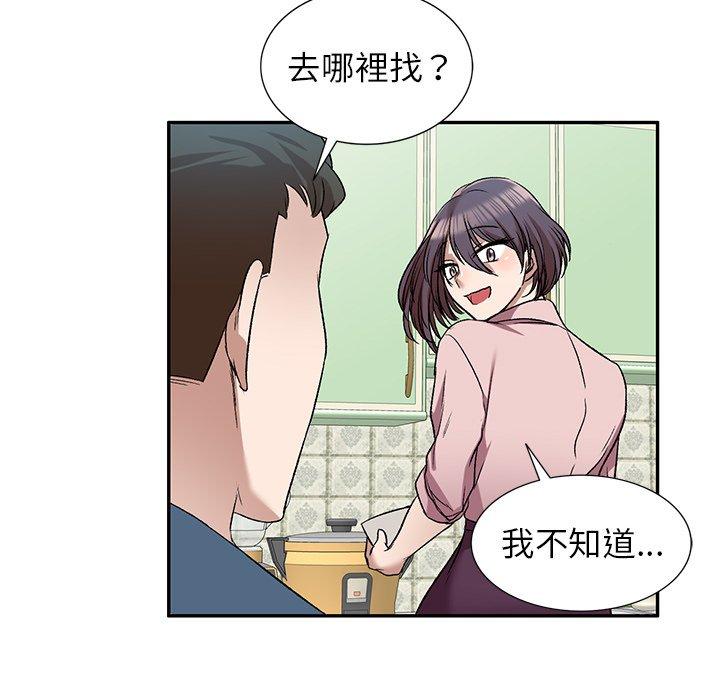 小夫妻的返鄉生活 第 7 話 第97页
