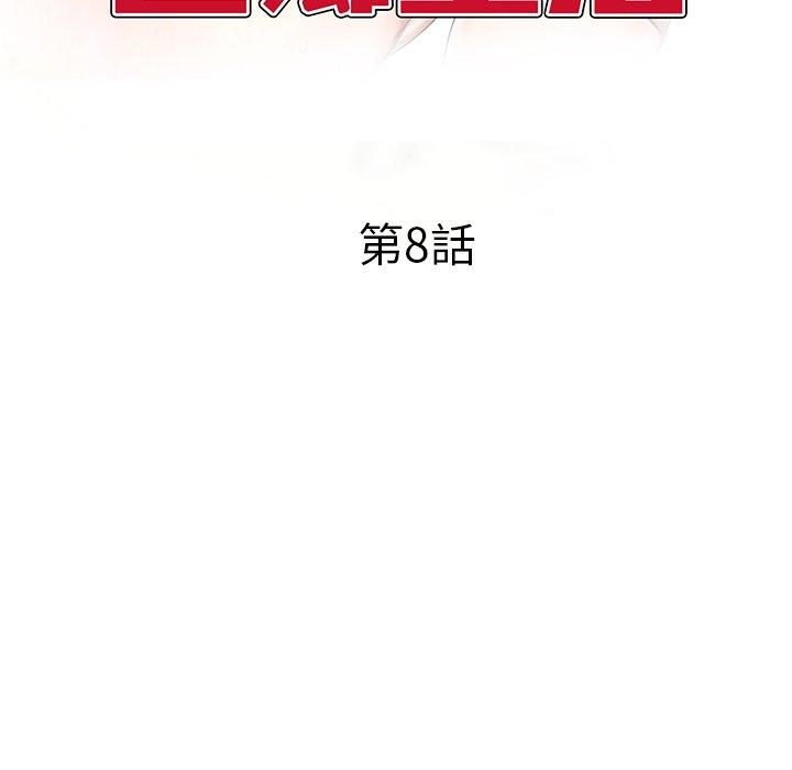 小夫妻的返鄉生活 第 8 話 第14页