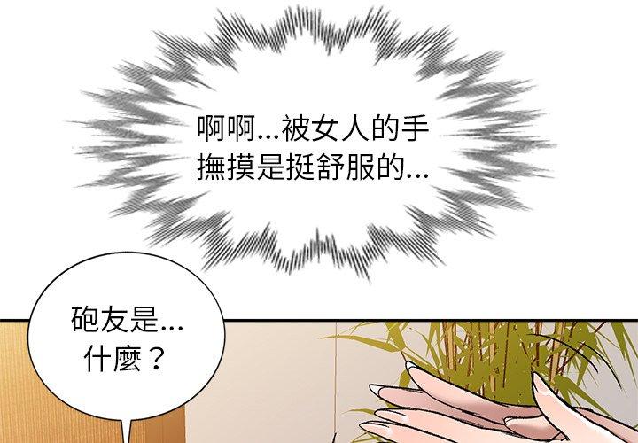 小夫妻的返鄉生活 第 9 話 第1页