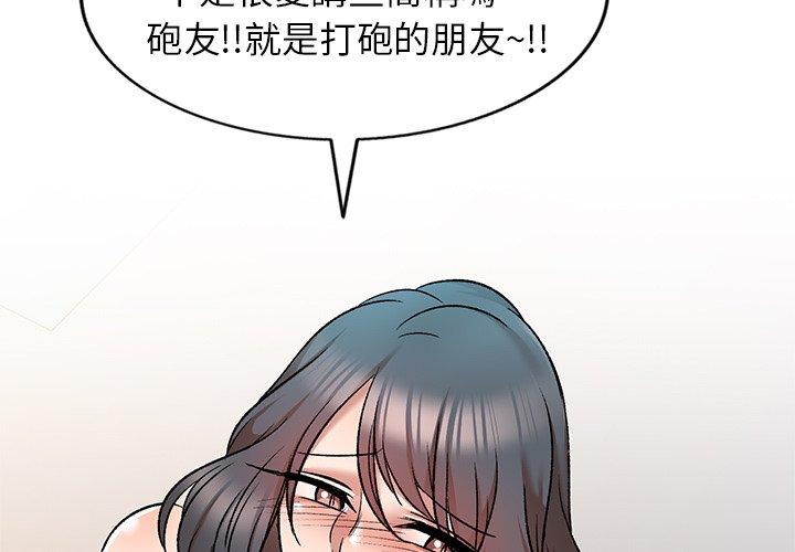 小夫妻的返鄉生活 第 9 話 第4页