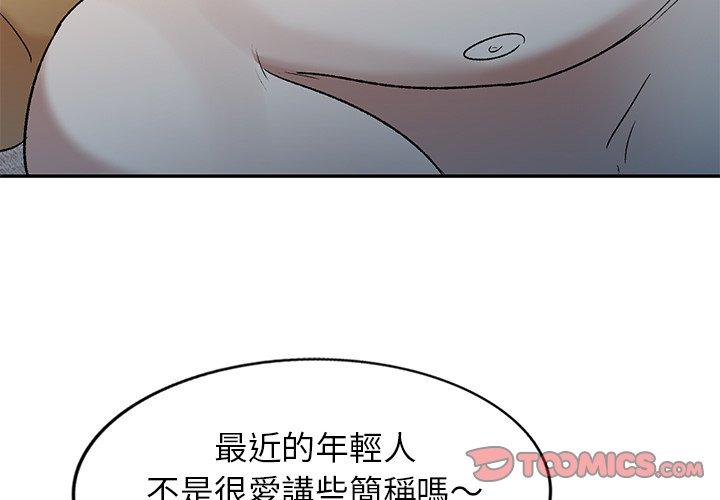 小夫妻的返鄉生活 第 9 話 第3页
