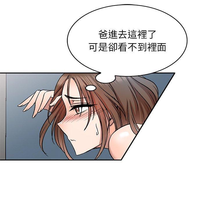 小夫妻的返鄉生活 第 9 話 第47页
