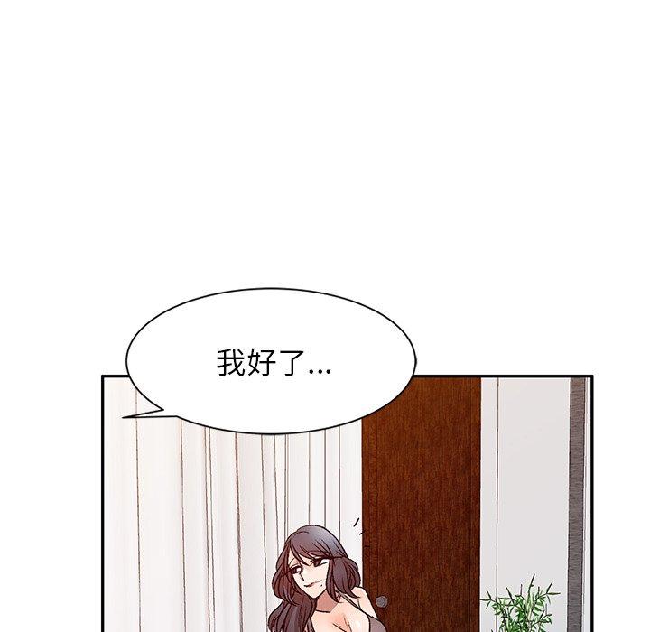 小夫妻的返鄉生活 第 9 話 第54页