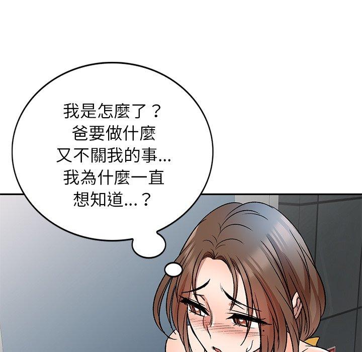 小夫妻的返鄉生活 第 9 話 第49页