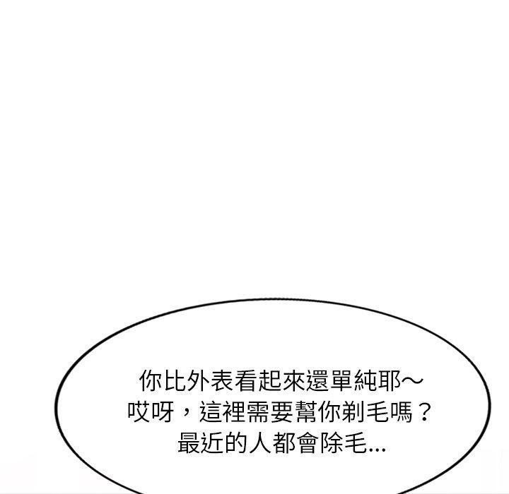小夫妻的返鄉生活 第 9 話 第67页