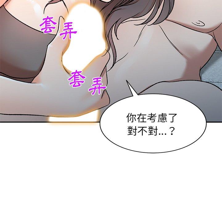 小夫妻的返鄉生活 第 9 話 第86页