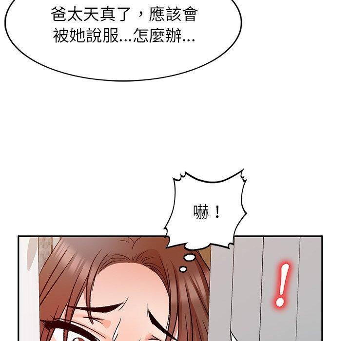小夫妻的返鄉生活 第 9 話 第116页