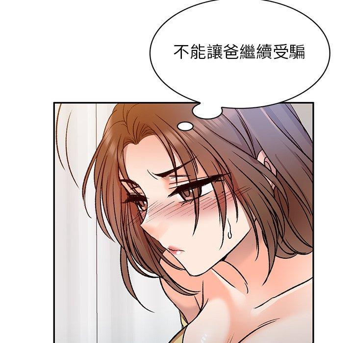 小夫妻的返鄉生活 第 9 話 第127页