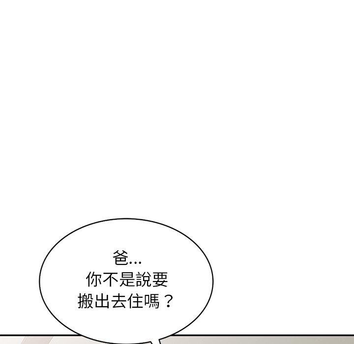 小夫妻的返鄉生活 第 19 話 第139页