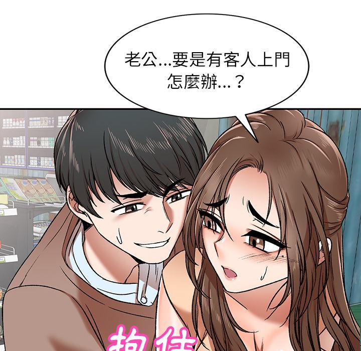 小夫妻的返鄉生活 第 1 話 第22页