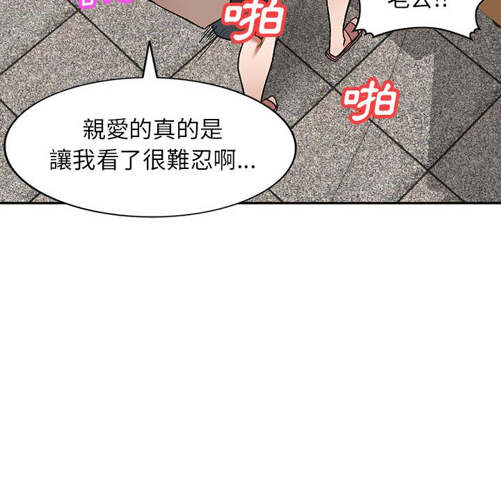 小夫妻的返鄉生活 第 1 話 第41页