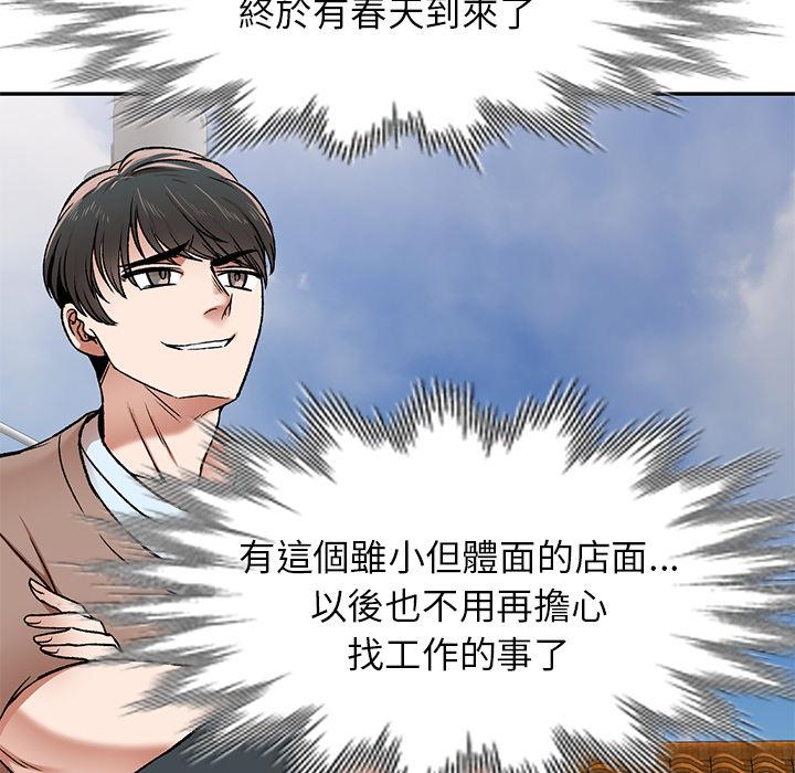 小夫妻的返鄉生活 第 1 話 第10页