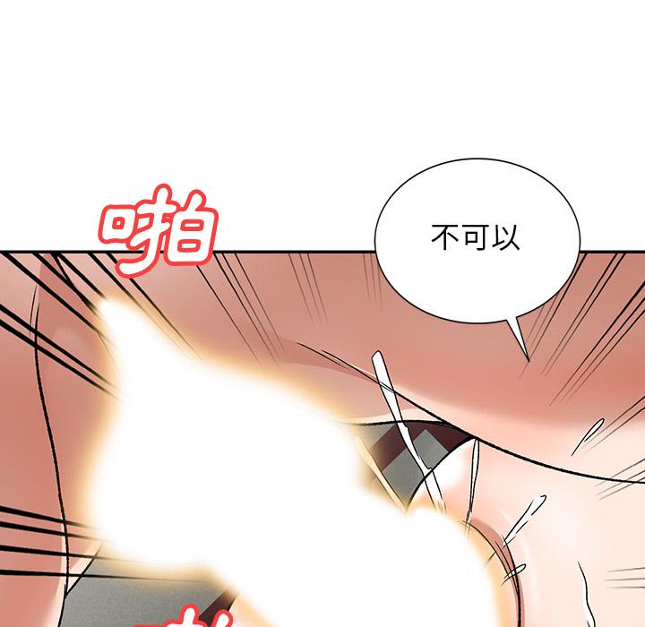 小夫妻的返鄉生活 第 1 話 第50页