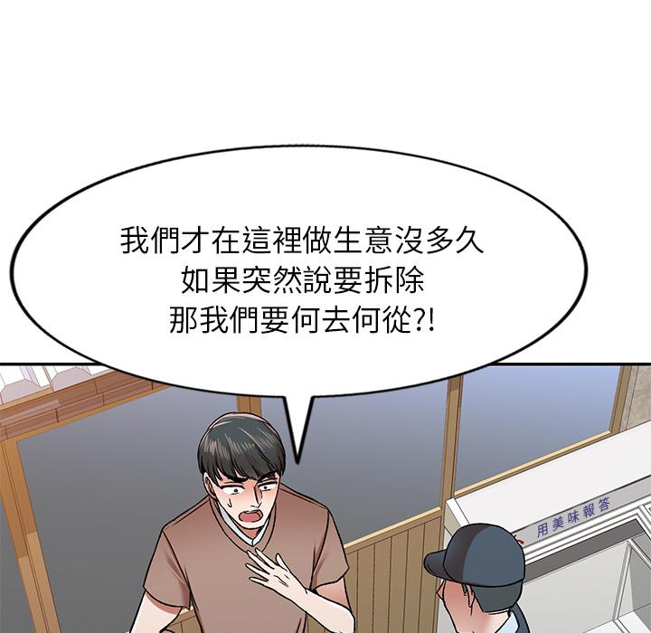 小夫妻的返鄉生活 第 1 話 第60页