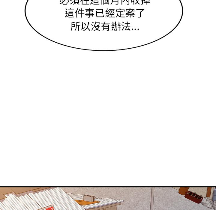 小夫妻的返鄉生活 第 1 話 第66页