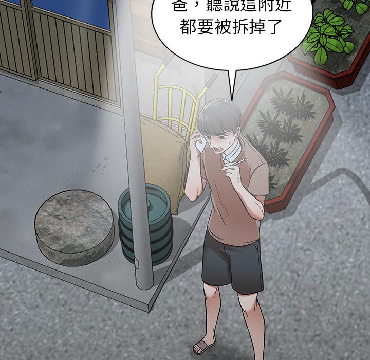 小夫妻的返鄉生活 第 1 話 第72页