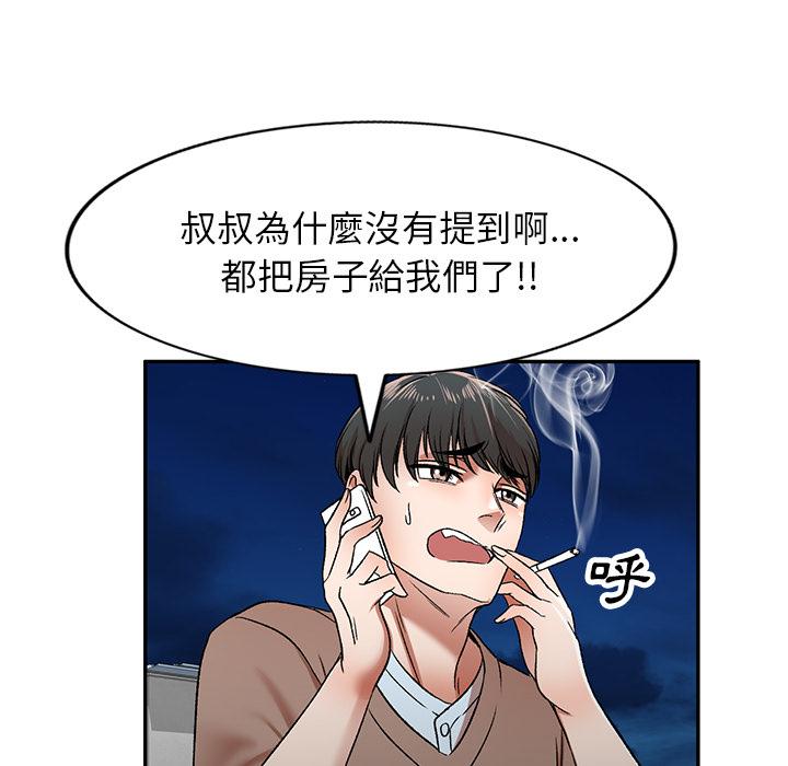 小夫妻的返鄉生活 第 1 話 第74页