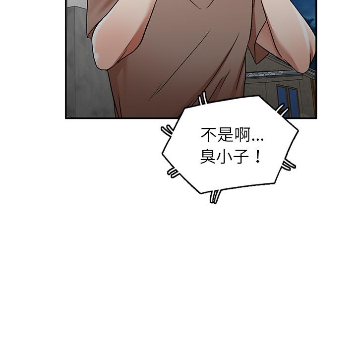 小夫妻的返鄉生活 第 1 話 第75页