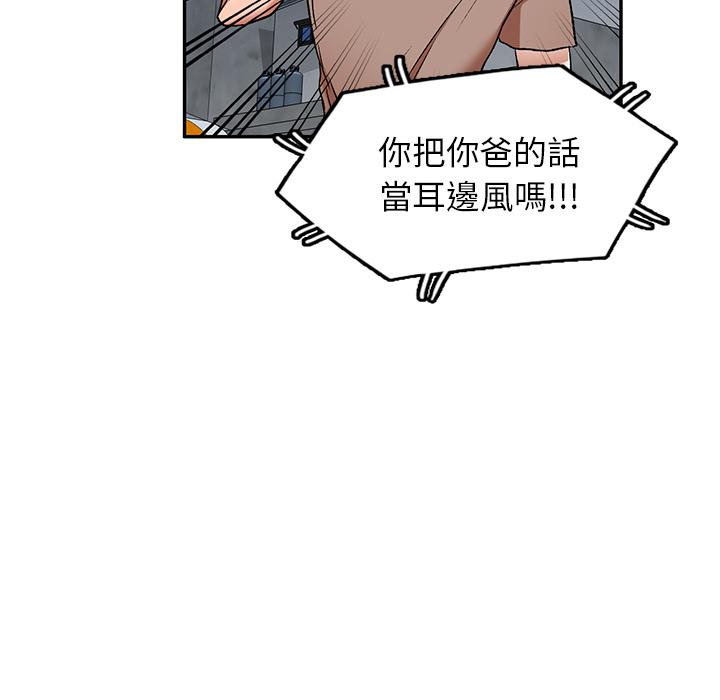 小夫妻的返鄉生活 第 1 話 第77页