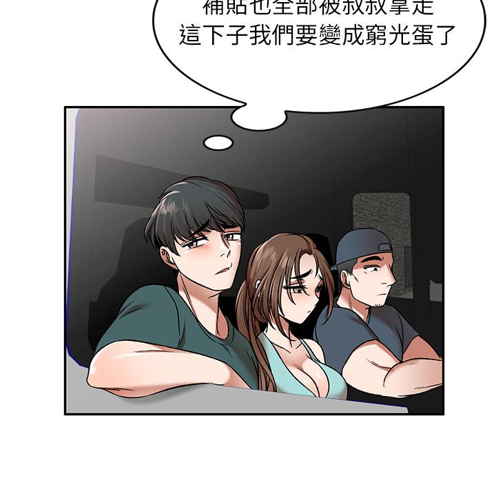 小夫妻的返鄉生活 第 1 話 第80页