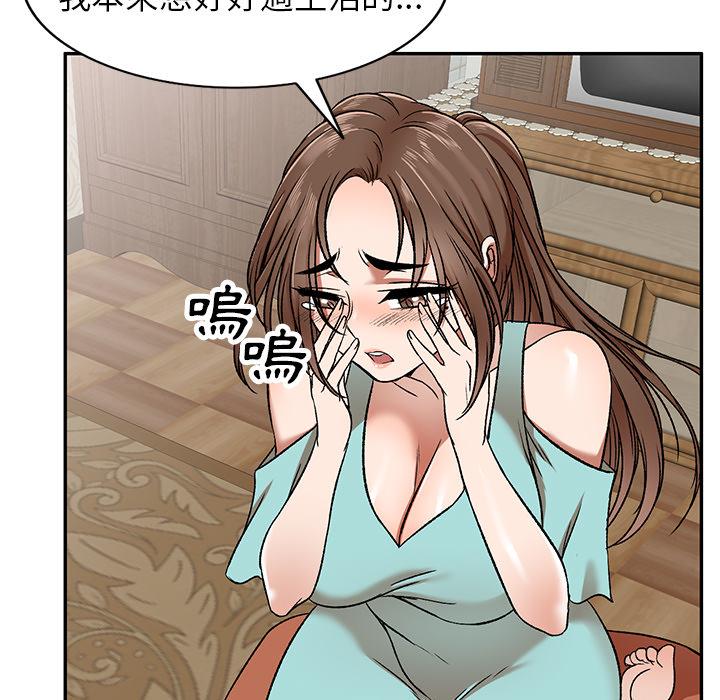 小夫妻的返鄉生活 第 1 話 第87页