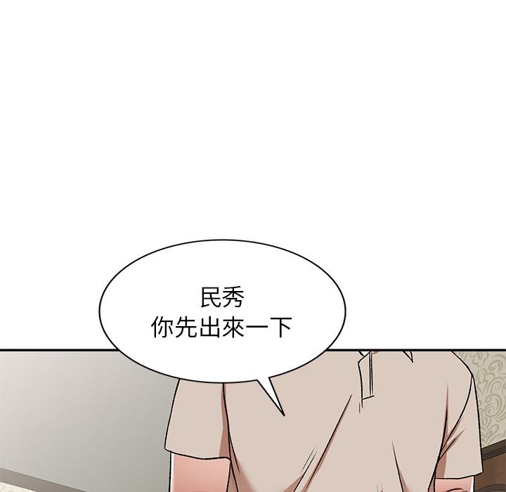小夫妻的返鄉生活 第 1 話 第91页