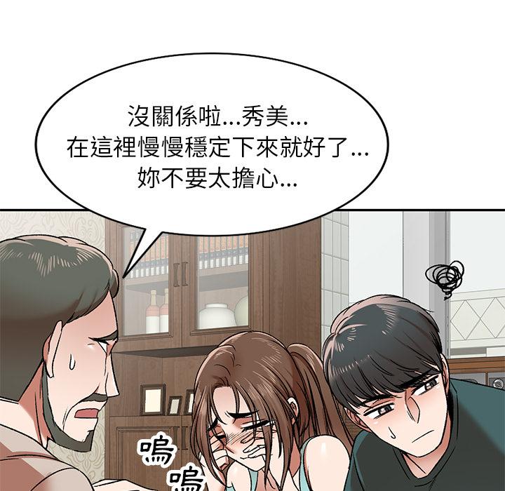 小夫妻的返鄉生活 第 1 話 第89页