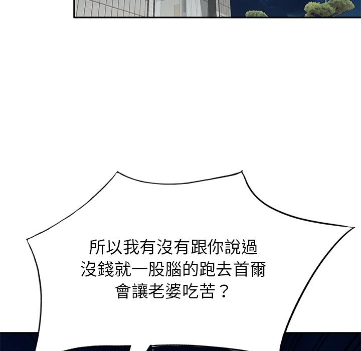 小夫妻的返鄉生活 第 1 話 第94页
