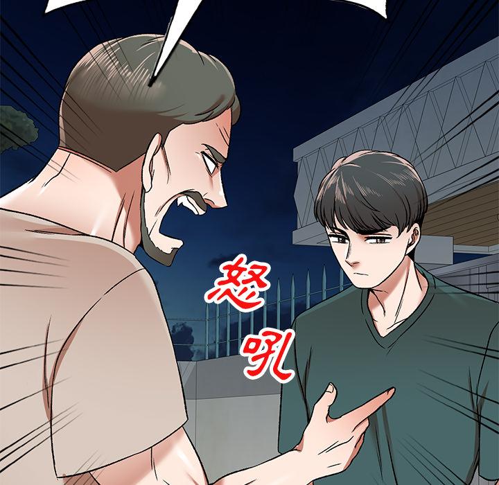 小夫妻的返鄉生活 第 1 話 第95页