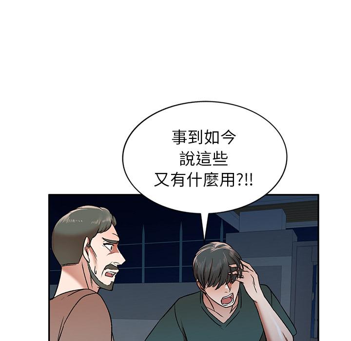 小夫妻的返鄉生活 第 1 話 第97页