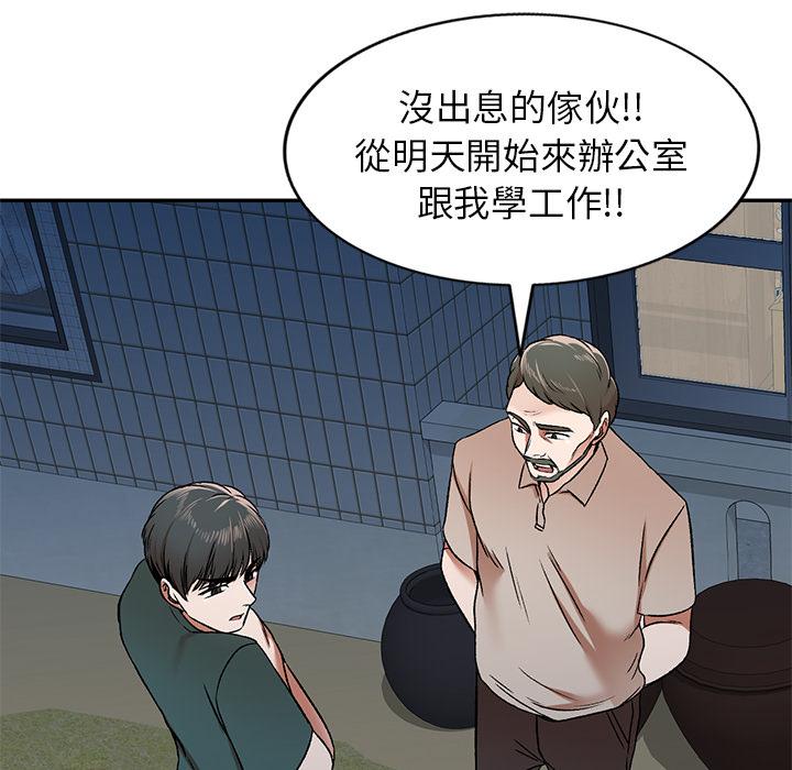 小夫妻的返鄉生活 第 1 話 第99页