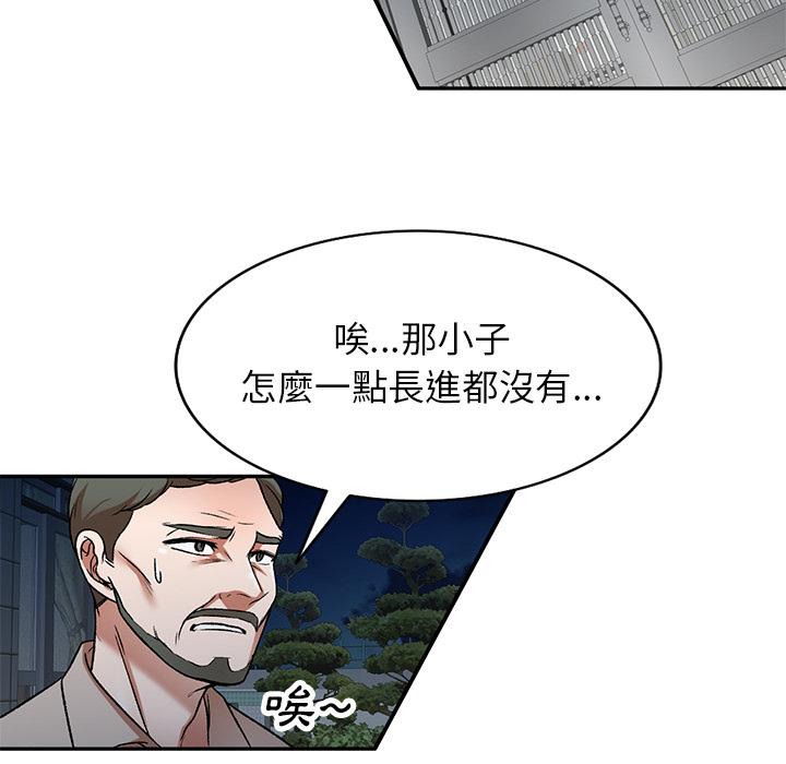 小夫妻的返鄉生活 第 1 話 第104页