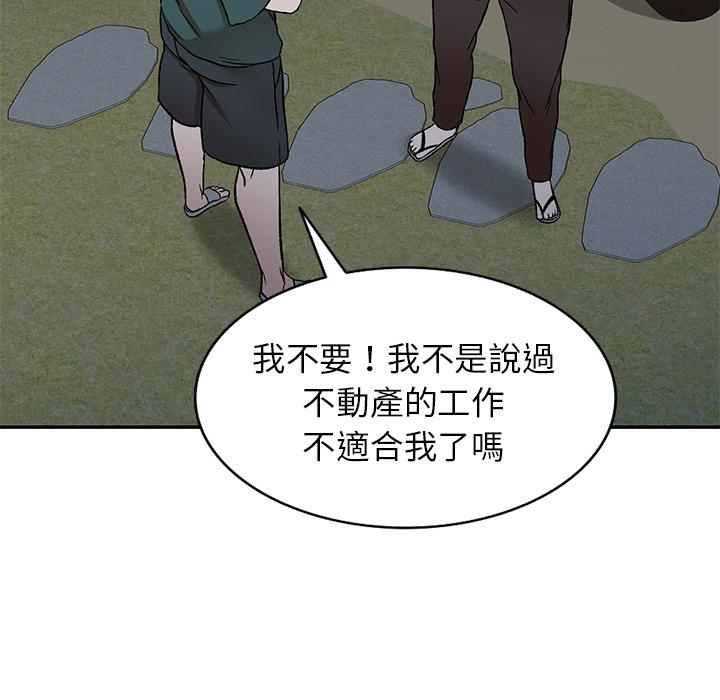 小夫妻的返鄉生活 第 1 話 第100页