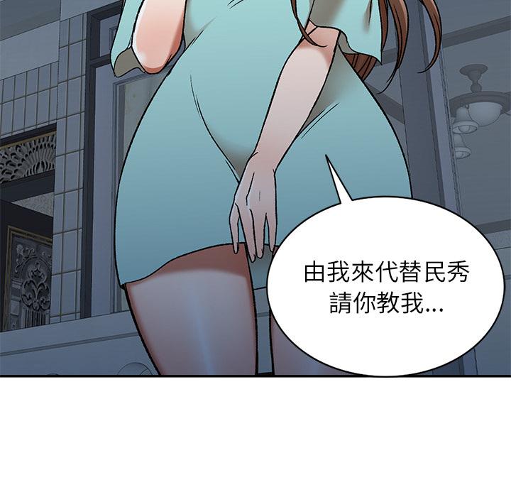 小夫妻的返鄉生活 第 1 話 第109页
