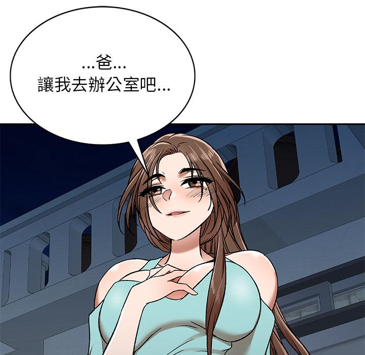 小夫妻的返鄉生活 第 1 話 第108页