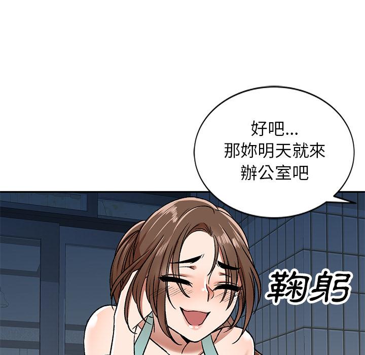 小夫妻的返鄉生活 第 1 話 第112页
