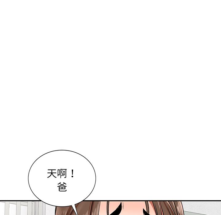 小夫妻的返鄉生活 第 1 話 第128页