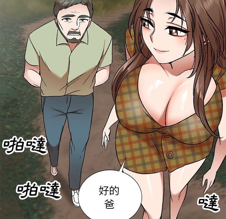 小夫妻的返鄉生活 第 1 話 第140页