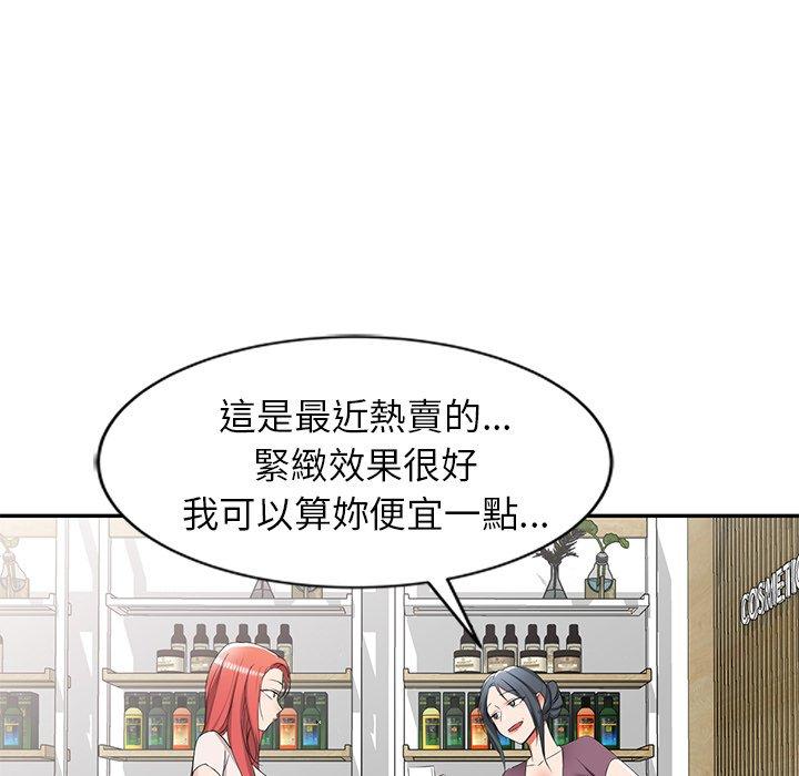 小夫妻的返鄉生活 第 25 話 第143页
