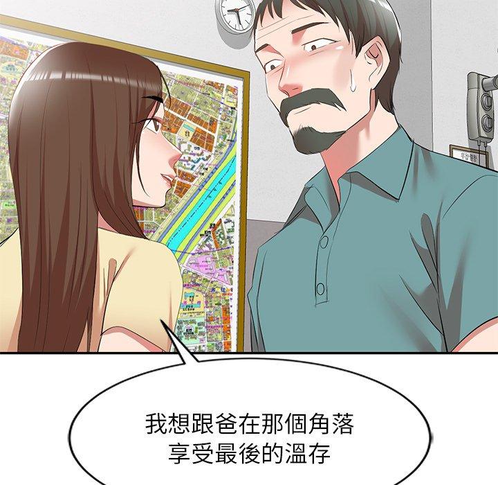 小夫妻的返鄉生活 第 26 話 第155页