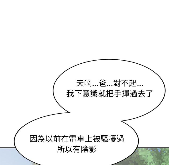 小夫妻的返鄉生活 第 2 話 第24页